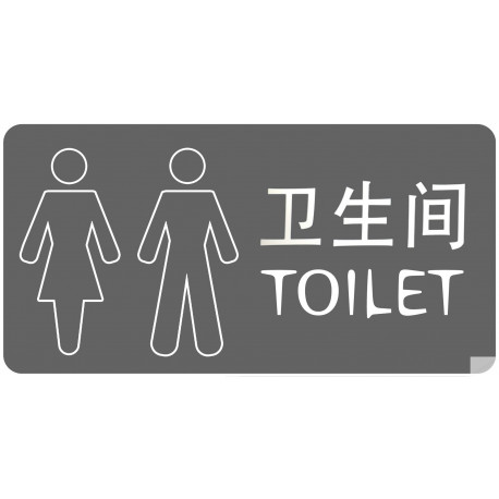 WC toilette chinois anglais (10x5cm) - Sticker/autocollant