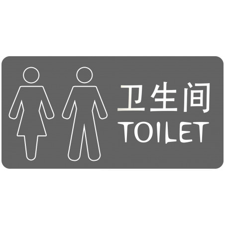 WC toilette chinois anglais (15x7.5cm) - Sticker/autocollant